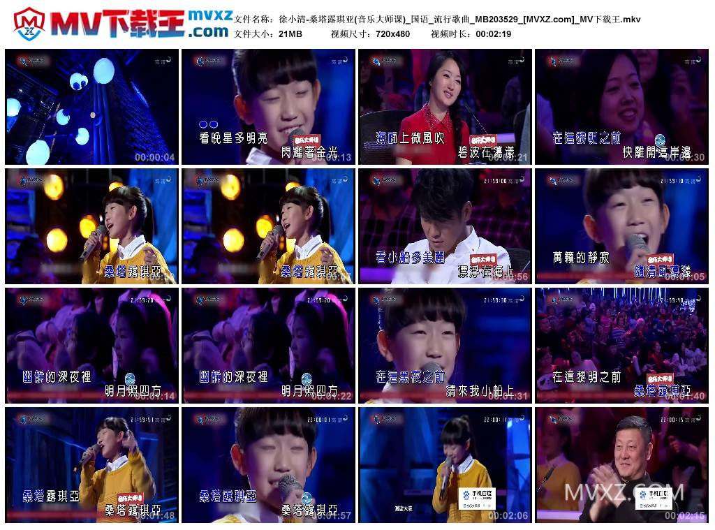 徐小清-桑塔露琪亚(音乐大师课)_国语_流行歌曲_MB203529